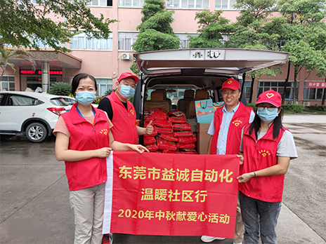 【温䁔社区行】kaiyun开云自动化2020年中秋送温䁔、献爱心活动小记!