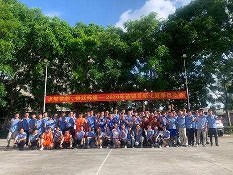 【点燃梦想、铸造辉煌】2020年kaiyun开云自动化夏季运动会6月火热开赛，周六完美收官！