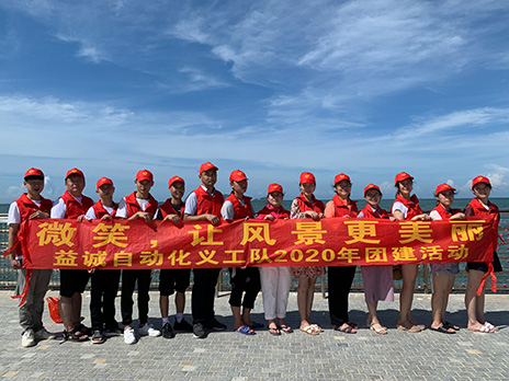 【kaiyun开云自动化义工队团建小记】微笑,让风景更美丽!